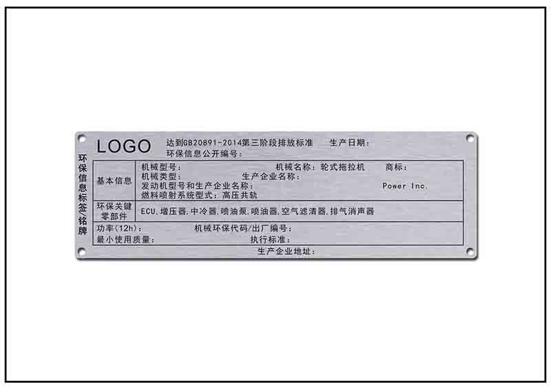 拖拉機銘牌標牌